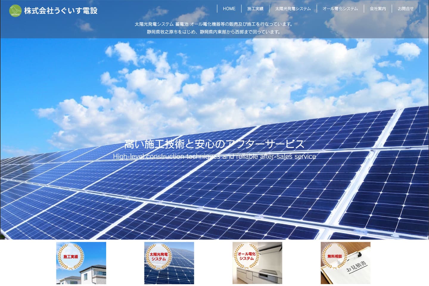 株式会社うぐいす電設
